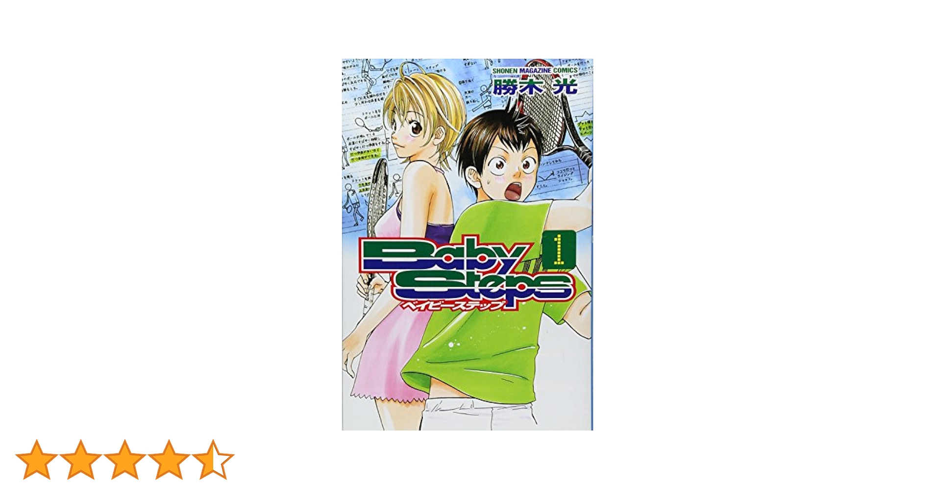 ベイビーステップ コミック 1-33巻セット (講談社コミックス) qqffhab ベイビーステップ コミック 1-33巻セット (講談社コミックス